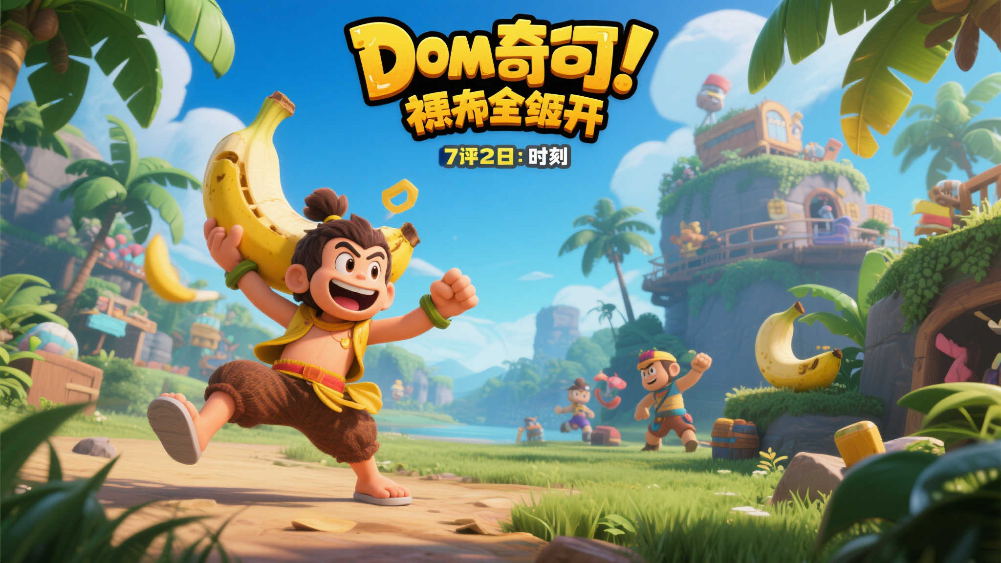 《咚奇刚：蕉力全开》评测解禁 评分揭晓倒计时7月1日开启