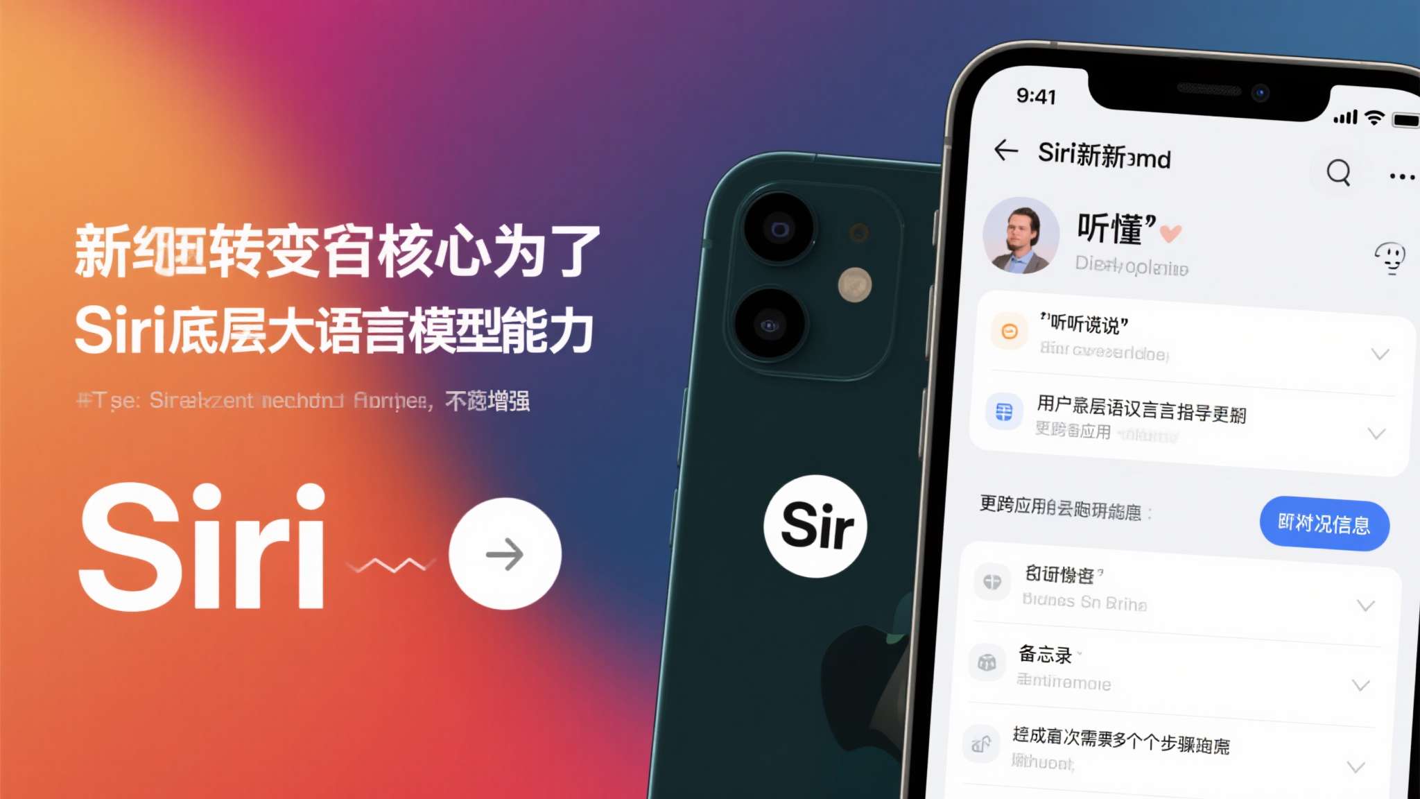 iOS 27备忘录新功能爆料：AI版Siri让信息处理更高效！