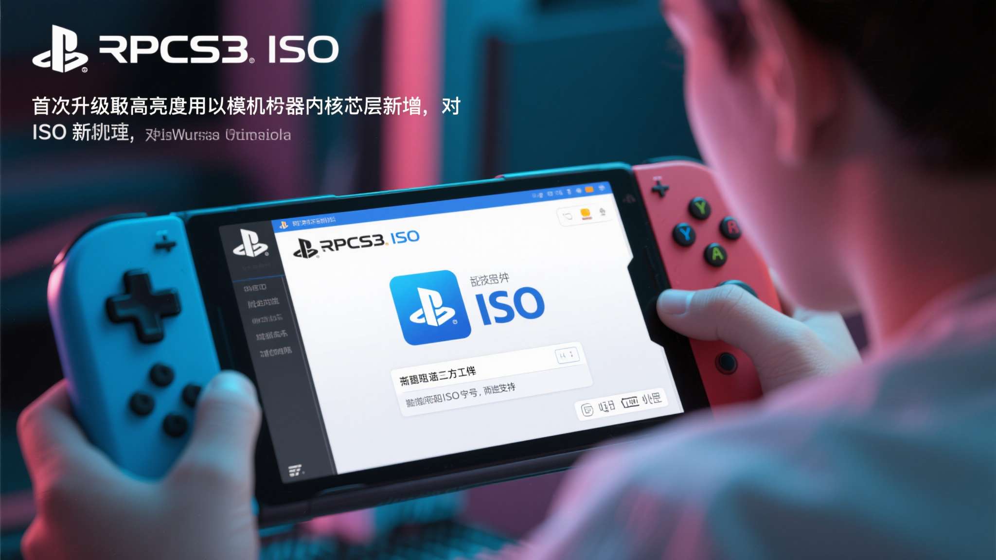 最新ps3模拟器
